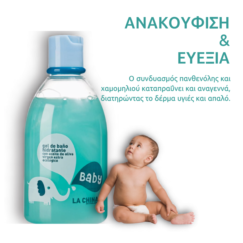 La Chinata – Moisturizing Baby Bath Gel | Βρεφικό Ενυδατικό Αφρόλουτρο 250ml