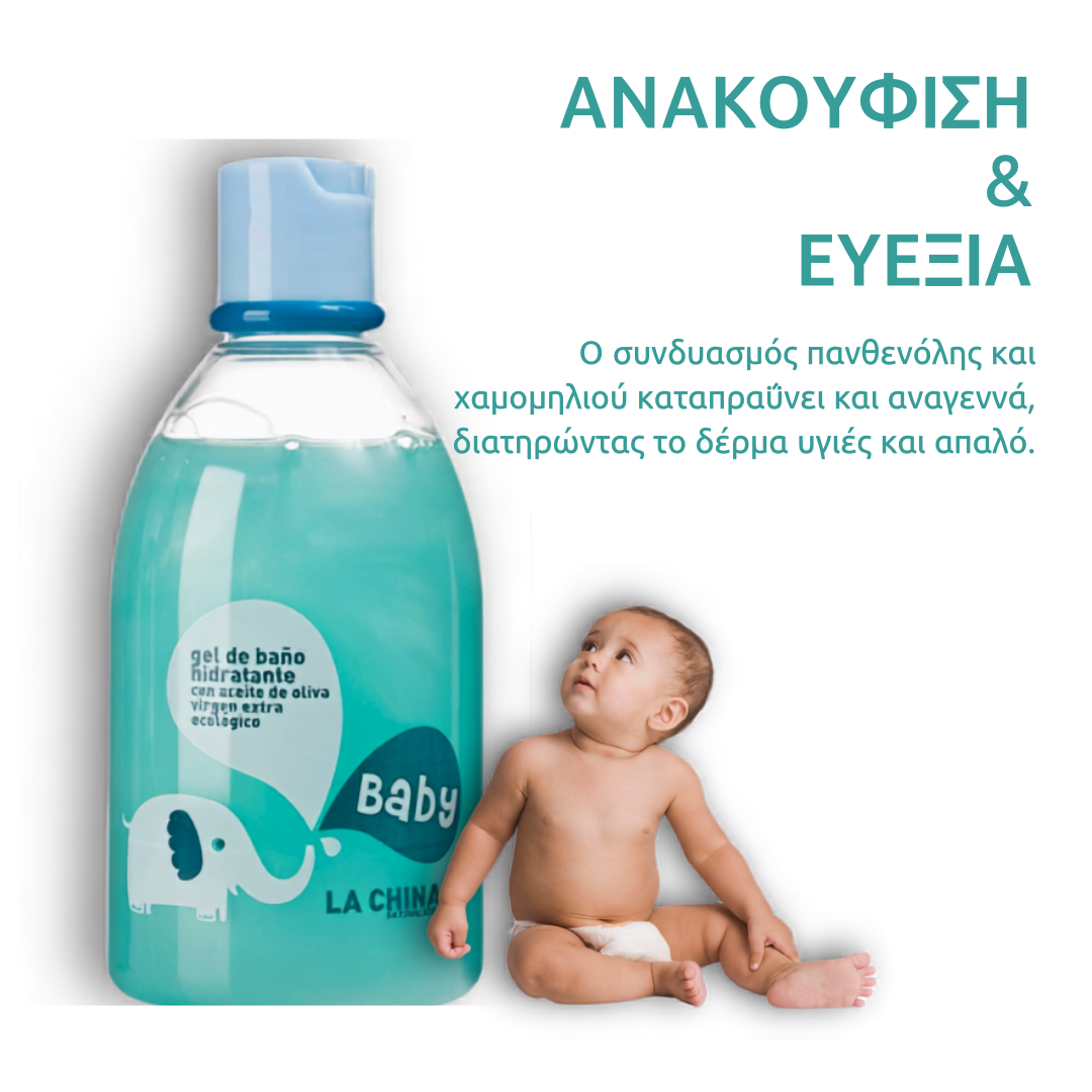 La Chinata – Moisturizing Baby Bath Gel | Βρεφικό Ενυδατικό Αφρόλουτρο 250ml