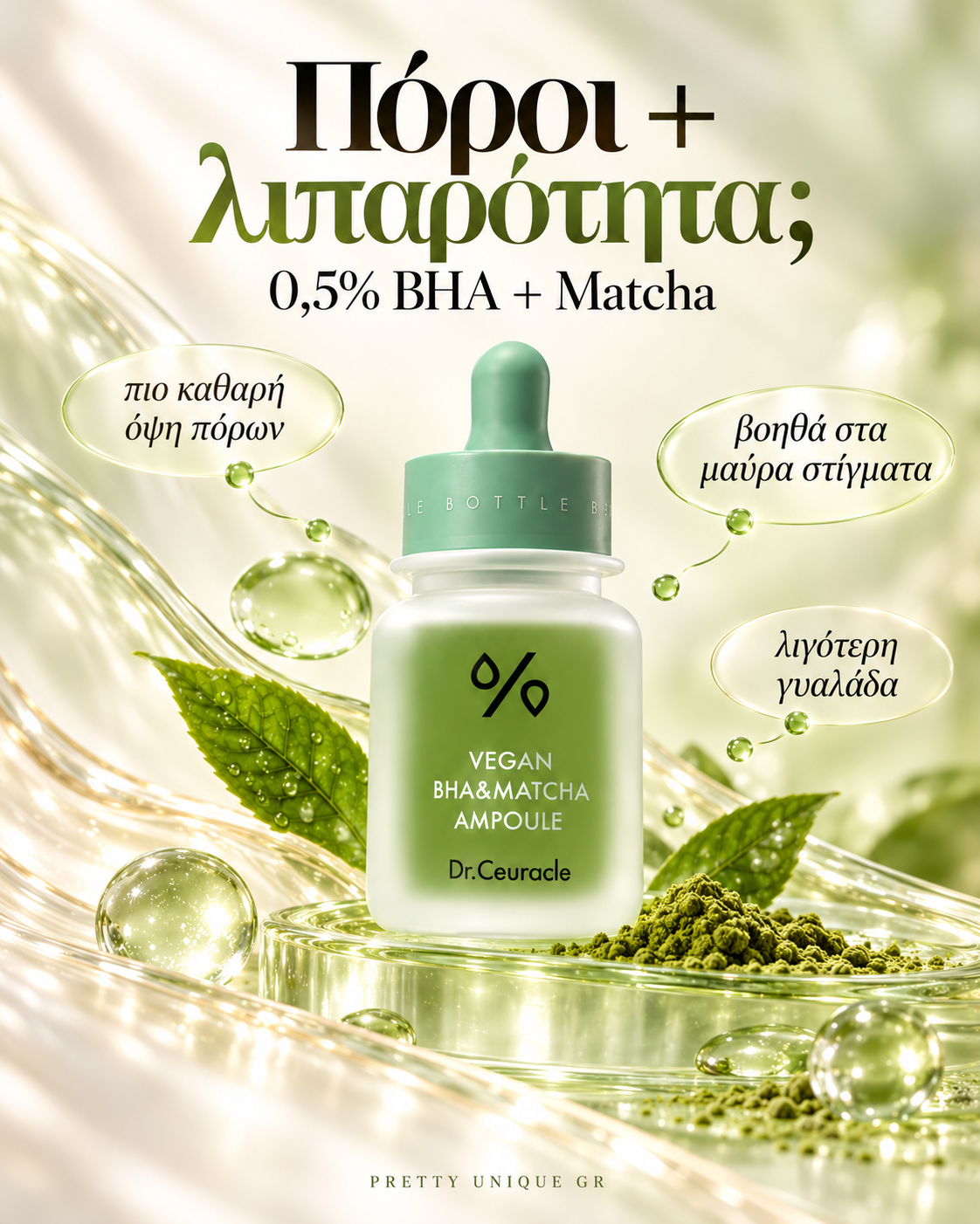 Dr. Ceuracle Vegan BHA & Matcha Ampoule | Αμπούλα Προσώπου με 0,5% BHA & Matcha 30ml