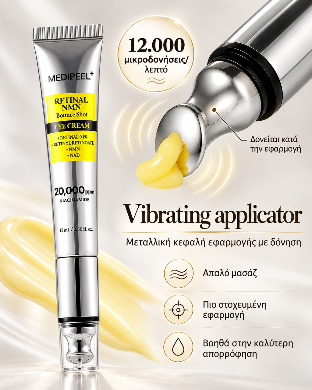 MEDIPEEL Retinal NMN Bounce Shot Eye Cream Κρέμα Ματιών με Retinal & NMN / Eye Cream 15ml